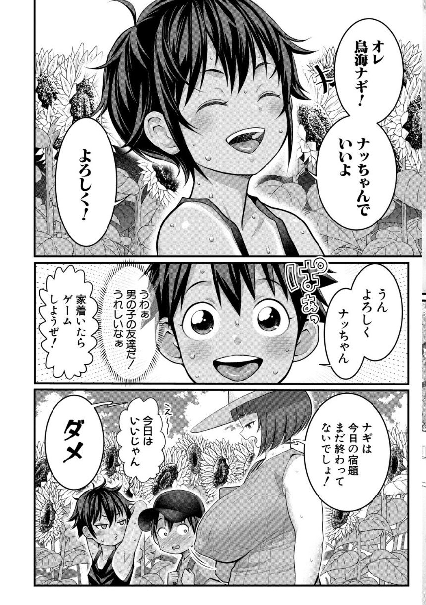はだかぐらしSUN【電子版特典付き】 サンプル10ページ目
