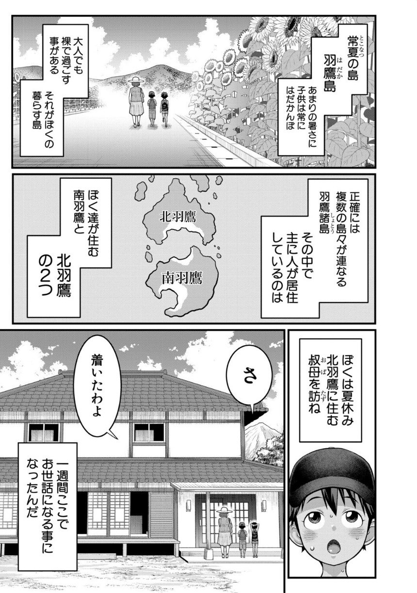 はだかぐらしSUN【電子版特典付き】 サンプル11ページ目