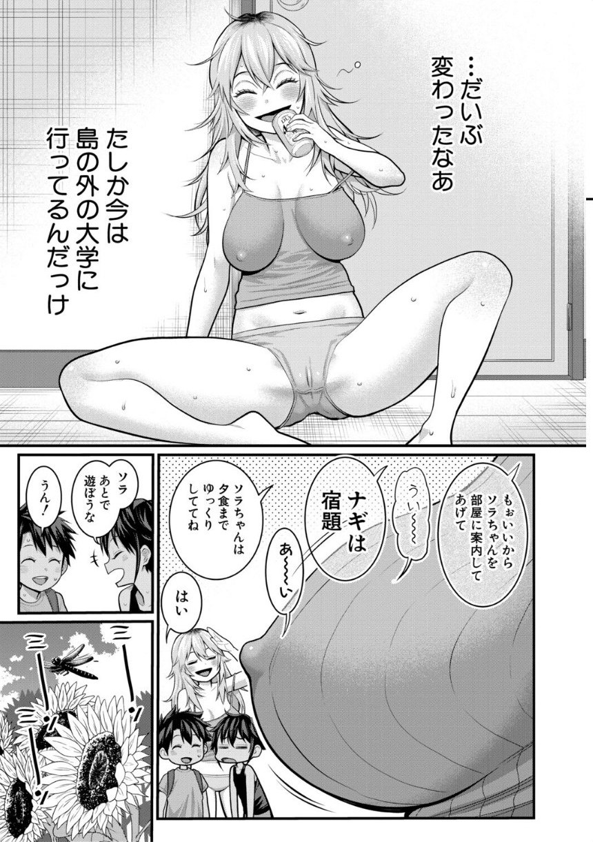 はだかぐらしSUN【電子版特典付き】 サンプル15ページ目