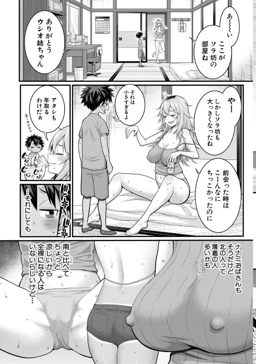 はだかぐらしSUN【電子版特典付き】 サンプル16ページ目