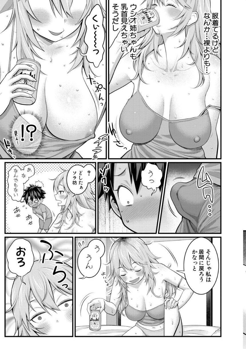 はだかぐらしSUN【電子版特典付き】 サンプル17ページ目