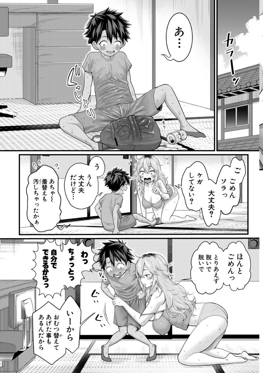 はだかぐらしSUN【電子版特典付き】 サンプル18ページ目