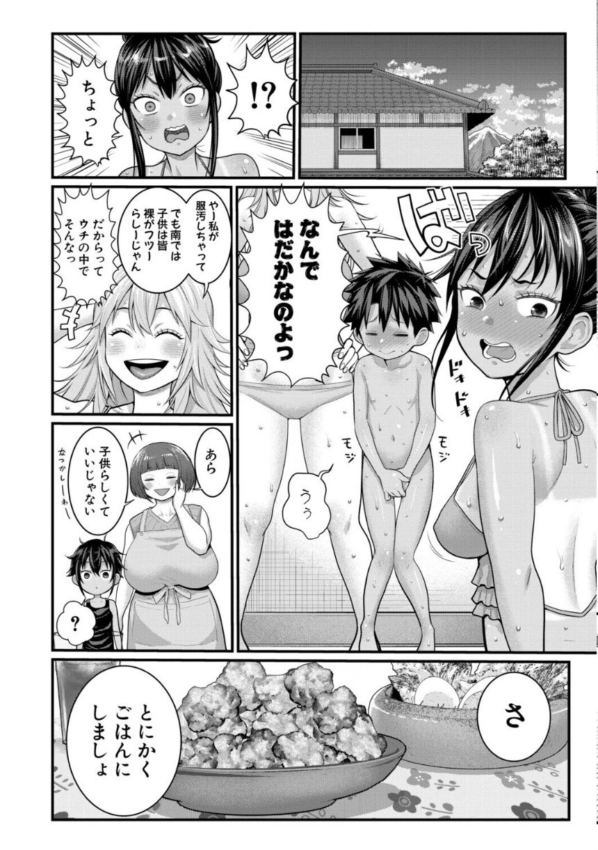 はだかぐらしSUN【電子版特典付き】 サンプル34ページ目