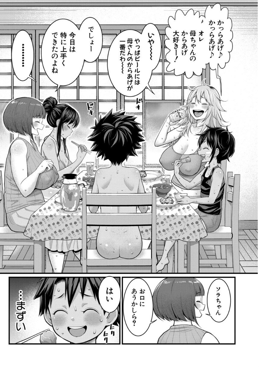 はだかぐらしSUN【電子版特典付き】 サンプル35ページ目