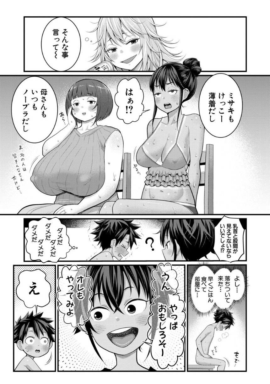 はだかぐらしSUN【電子版特典付き】 サンプル37ページ目