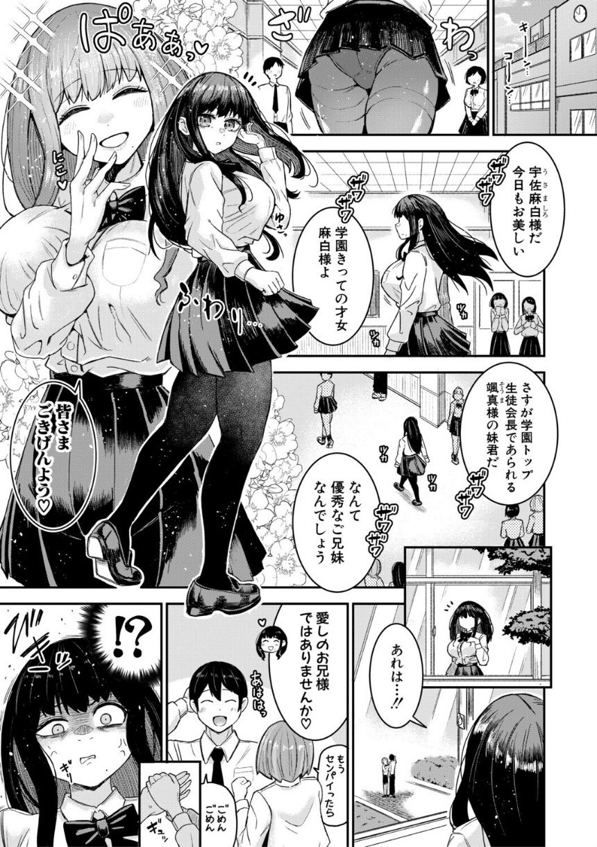 お兄様が好きすぎるこの妹を、愛をもって和姦らせてくださいまし【電子版特典付き】 サンプル7ページ目