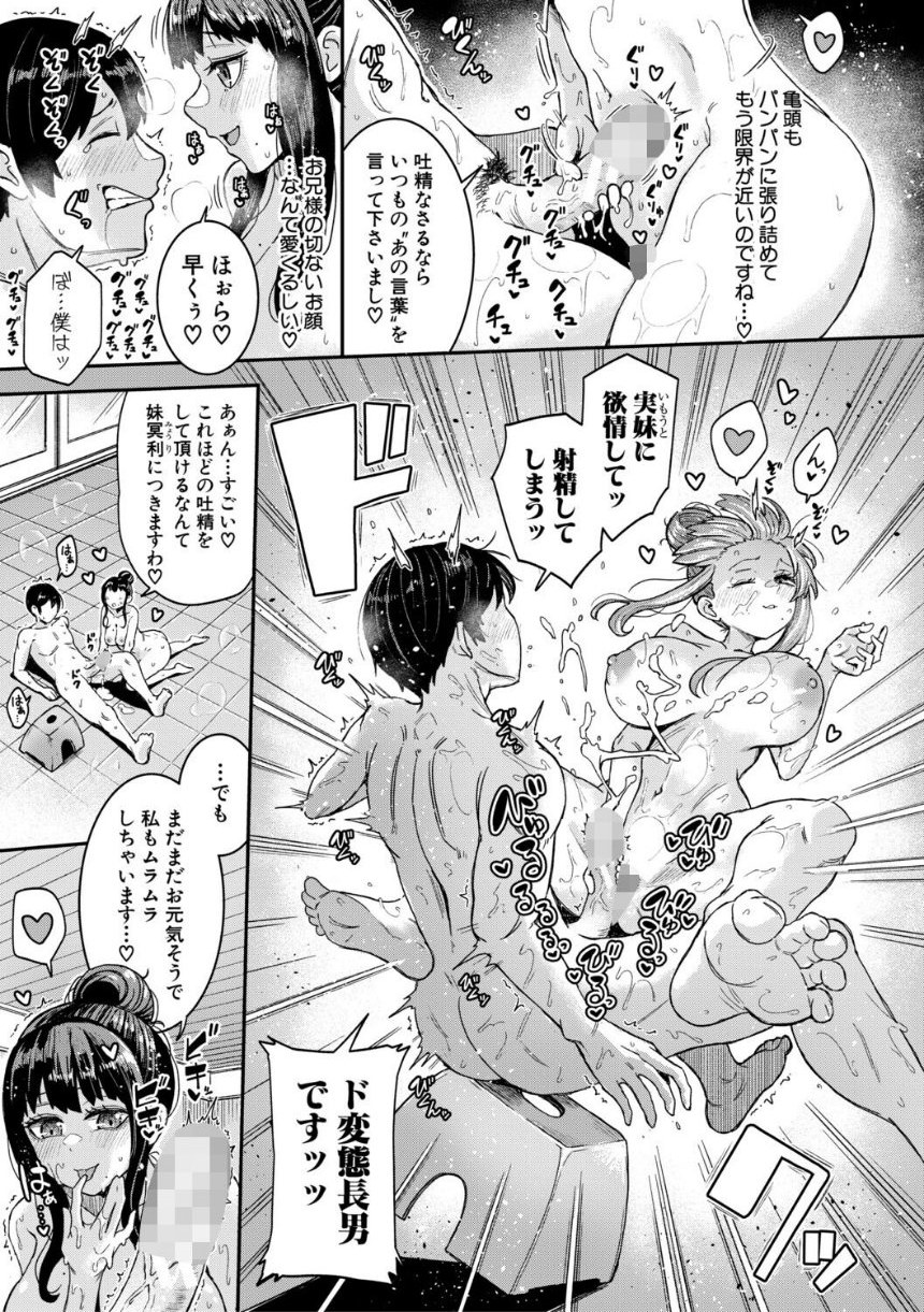 お兄様が好きすぎるこの妹を、愛をもって和姦らせてくださいまし【電子版特典付き】 サンプル13ページ目