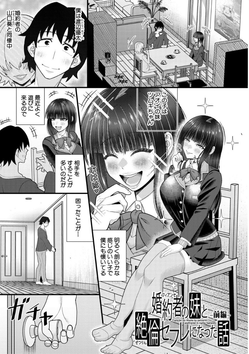 婚約者の妹と絶倫セフレになった話【電子版特典付き】 サンプル3ページ目