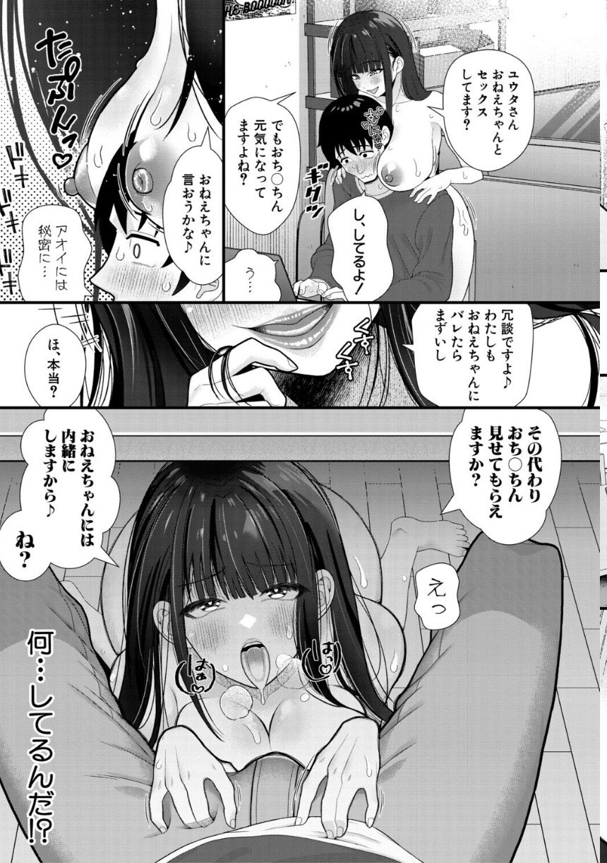 婚約者の妹と絶倫セフレになった話【電子版特典付き】 サンプル7ページ目