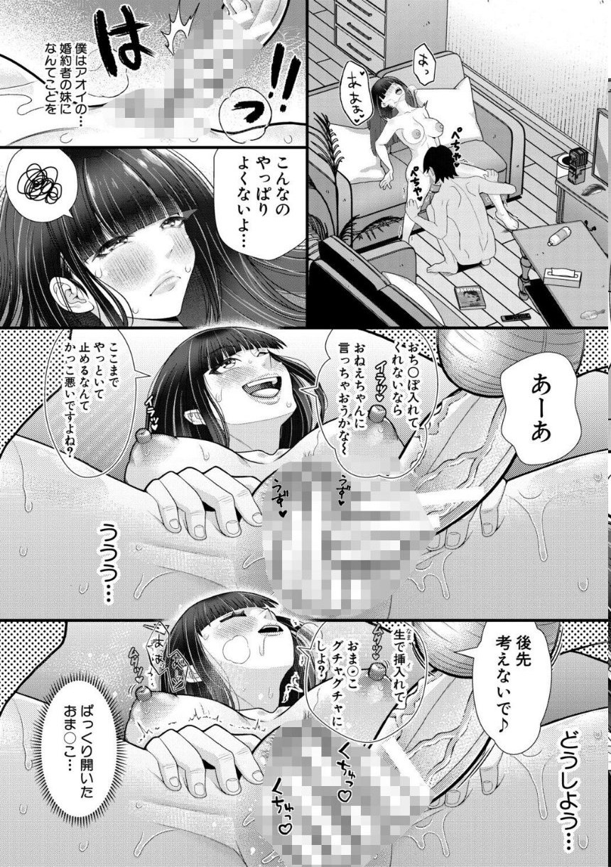 婚約者の妹と絶倫セフレになった話【電子版特典付き】 サンプル12ページ目