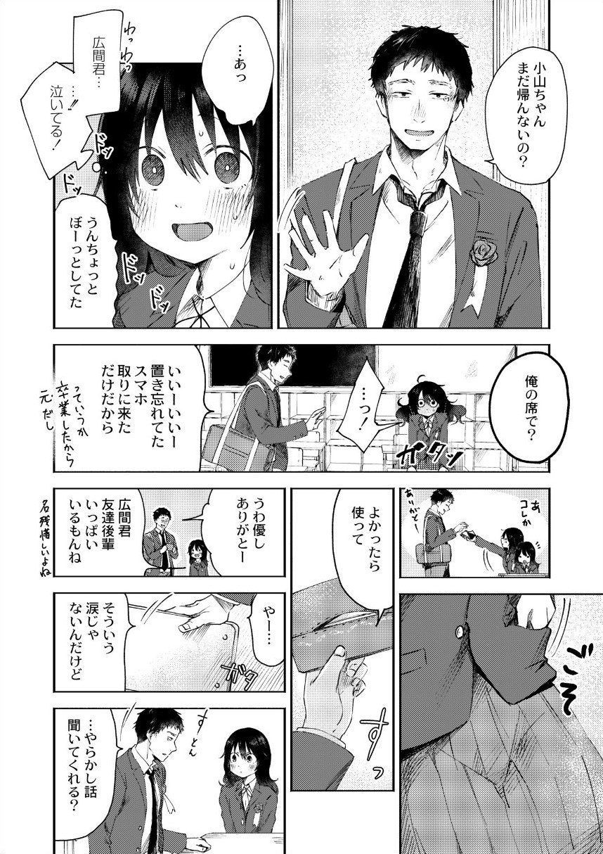 3年分の大好き サンプル2ページ目