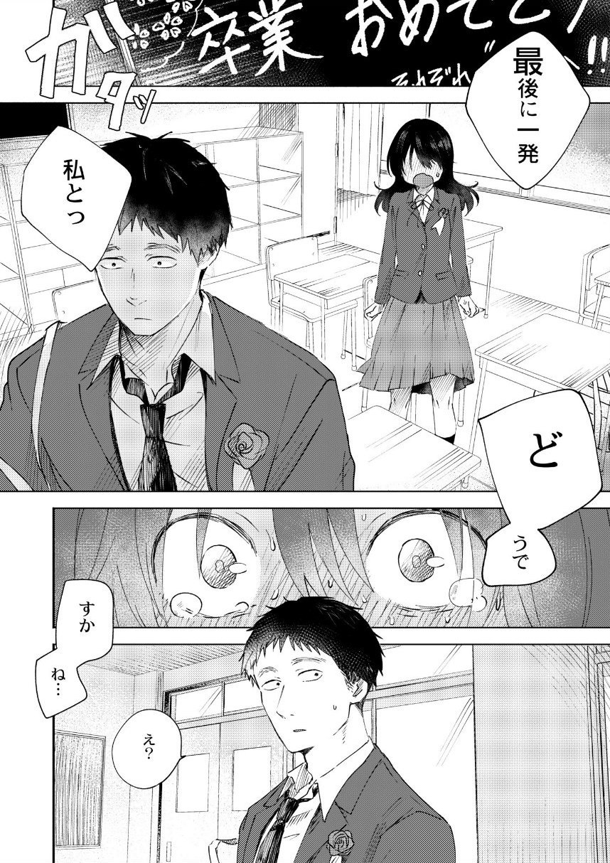 3年分の大好き サンプル6ページ目