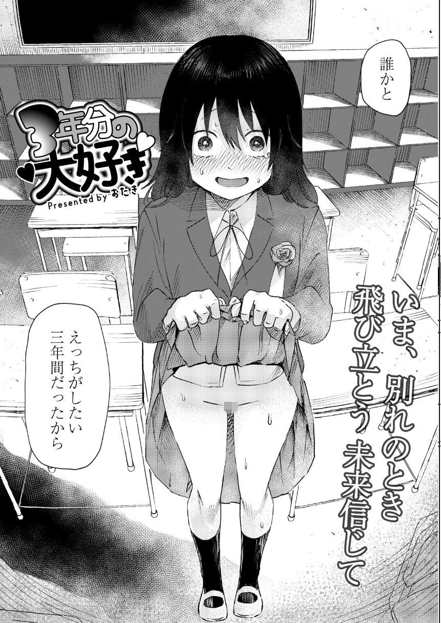 3年分の大好き サンプル8ページ目