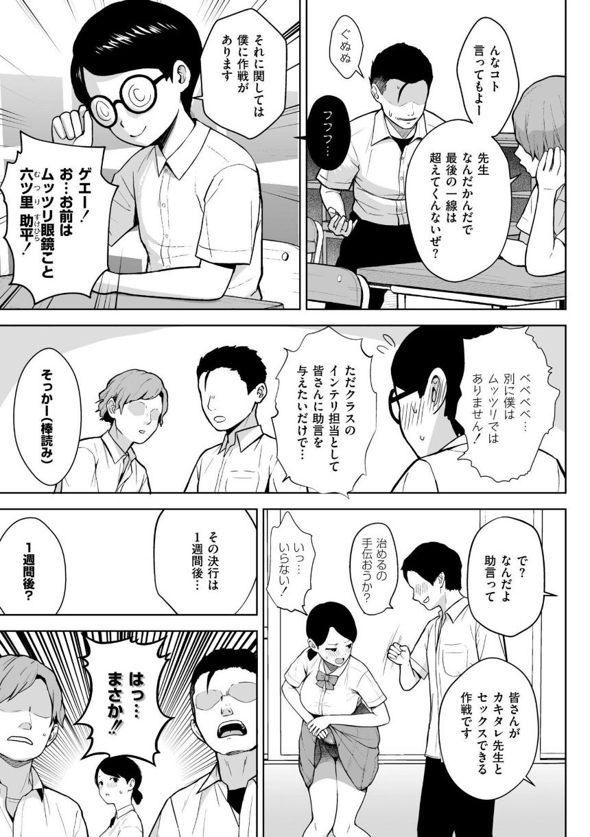 3年イカ組カキタレ先生complete サンプル12ページ目