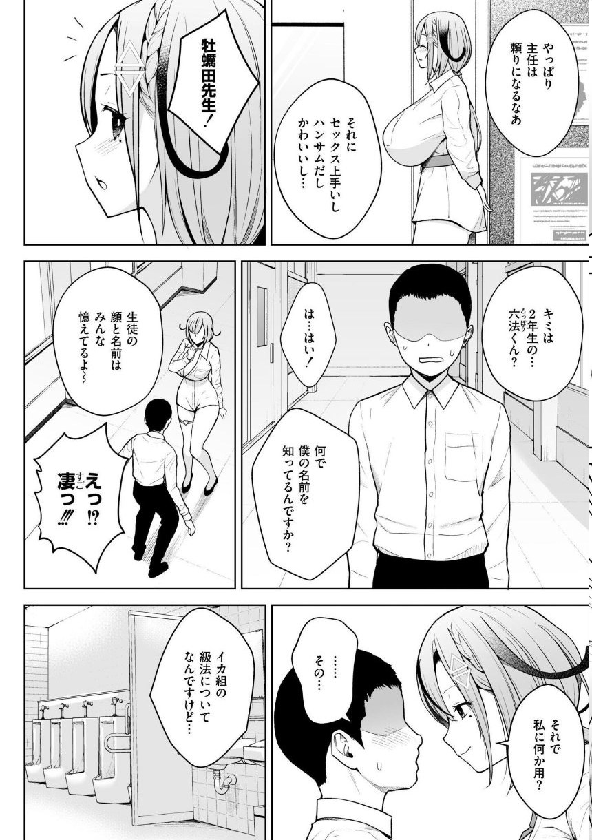 3年イカ組カキタレ先生complete サンプル25ページ目