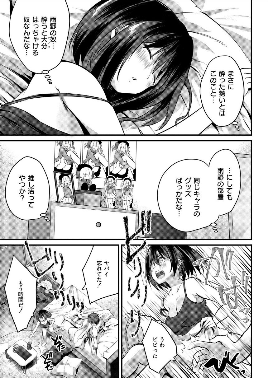 配信中の舞台ウラ〜おっぱい弄っちゃダメぇ…！ サンプル5ページ目