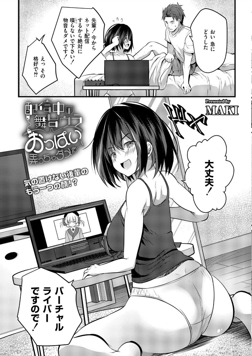 配信中の舞台ウラ〜おっぱい弄っちゃダメぇ…！ サンプル6ページ目
