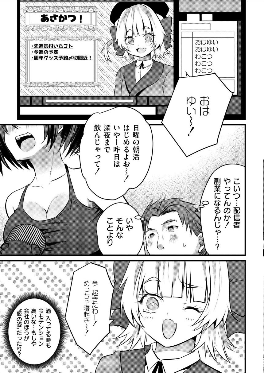 配信中の舞台ウラ〜おっぱい弄っちゃダメぇ…！ サンプル7ページ目