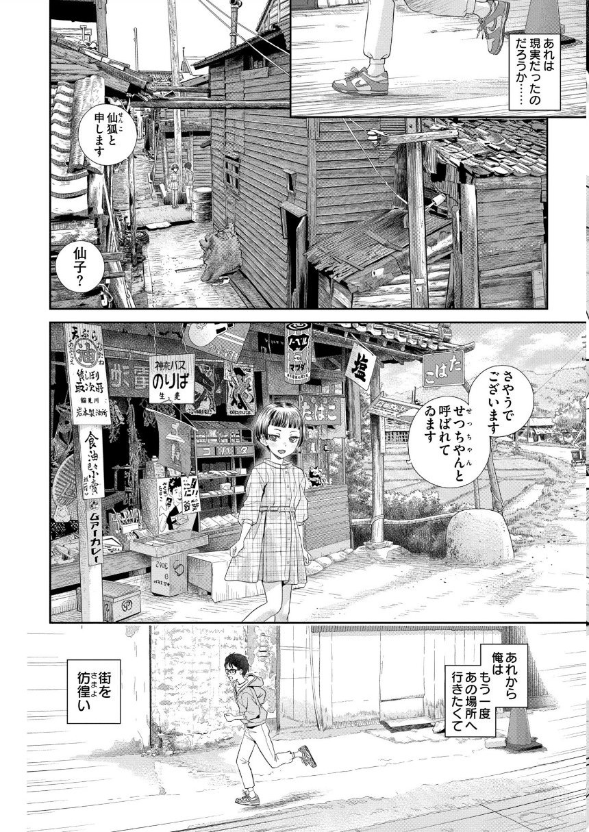 とおりゃんせ サンプル6ページ目