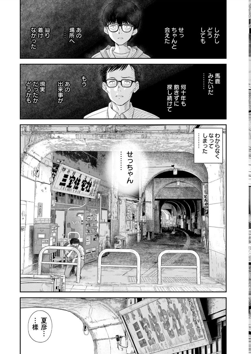 とおりゃんせ サンプル8ページ目