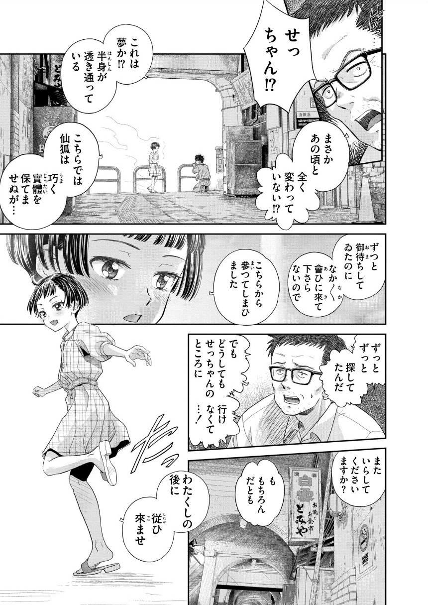 とおりゃんせ サンプル9ページ目