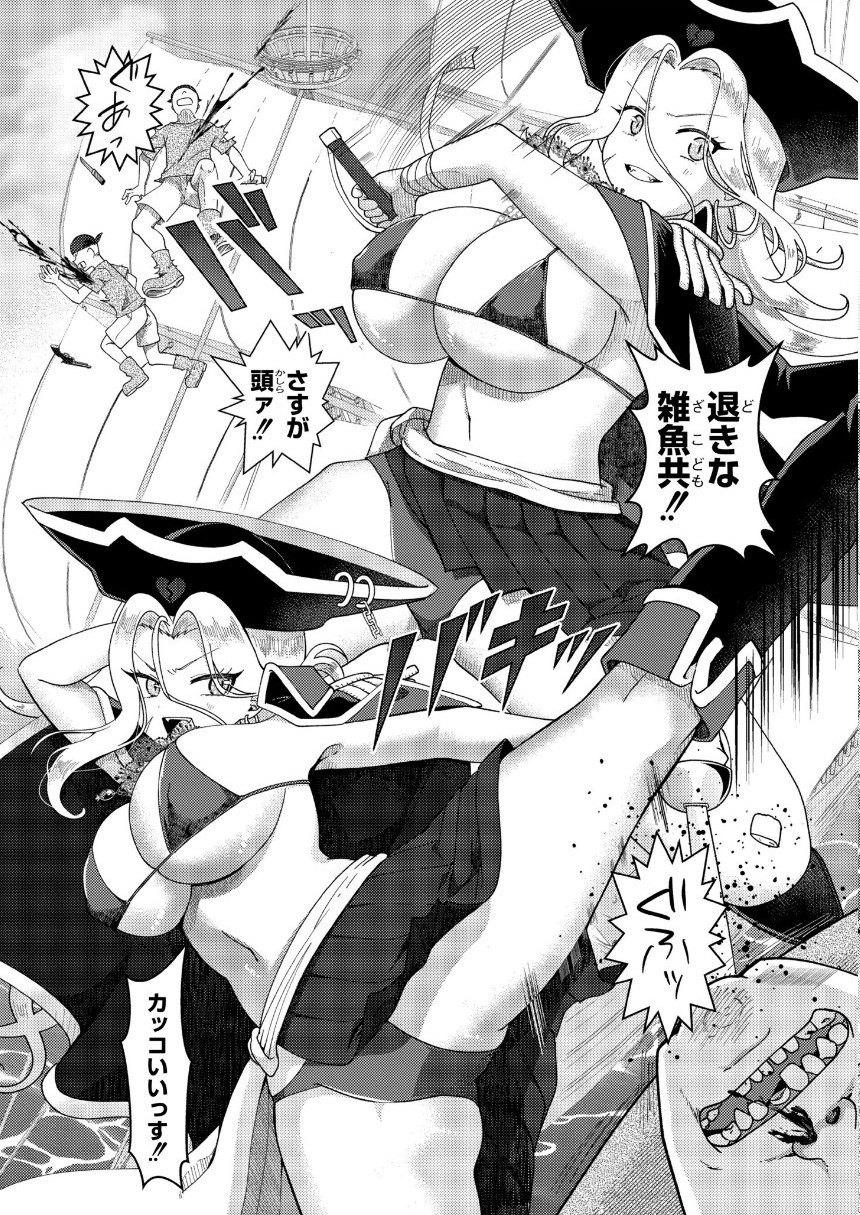 ナマイキ巨乳海賊ガチアクメ！？ サンプル2ページ目