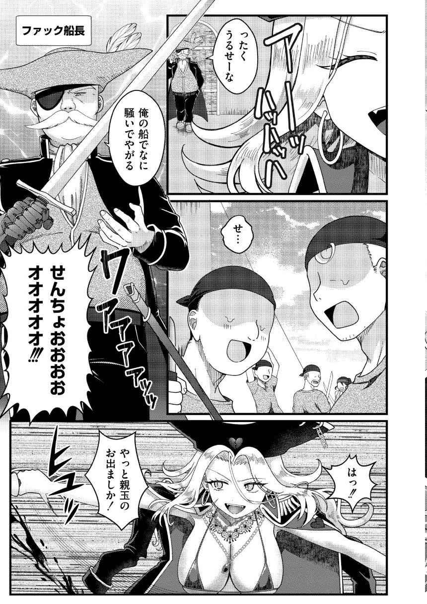 ナマイキ巨乳海賊ガチアクメ！？ サンプル3ページ目