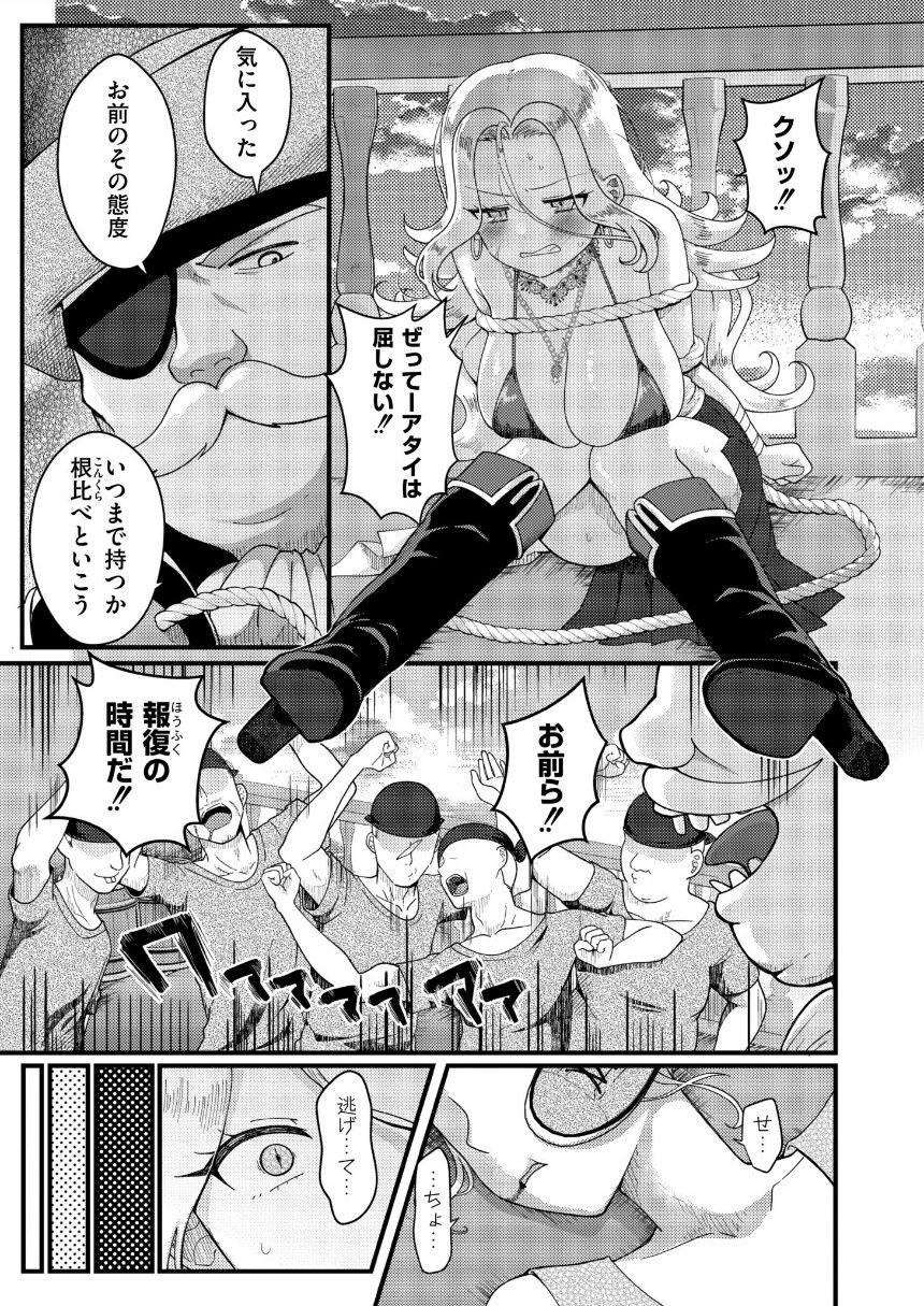 ナマイキ巨乳海賊ガチアクメ！？ サンプル7ページ目