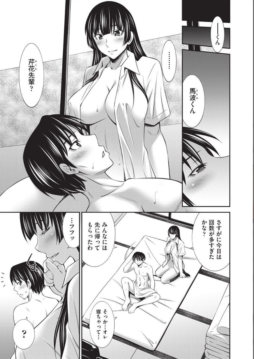 乙女会2 サンプル9ページ目