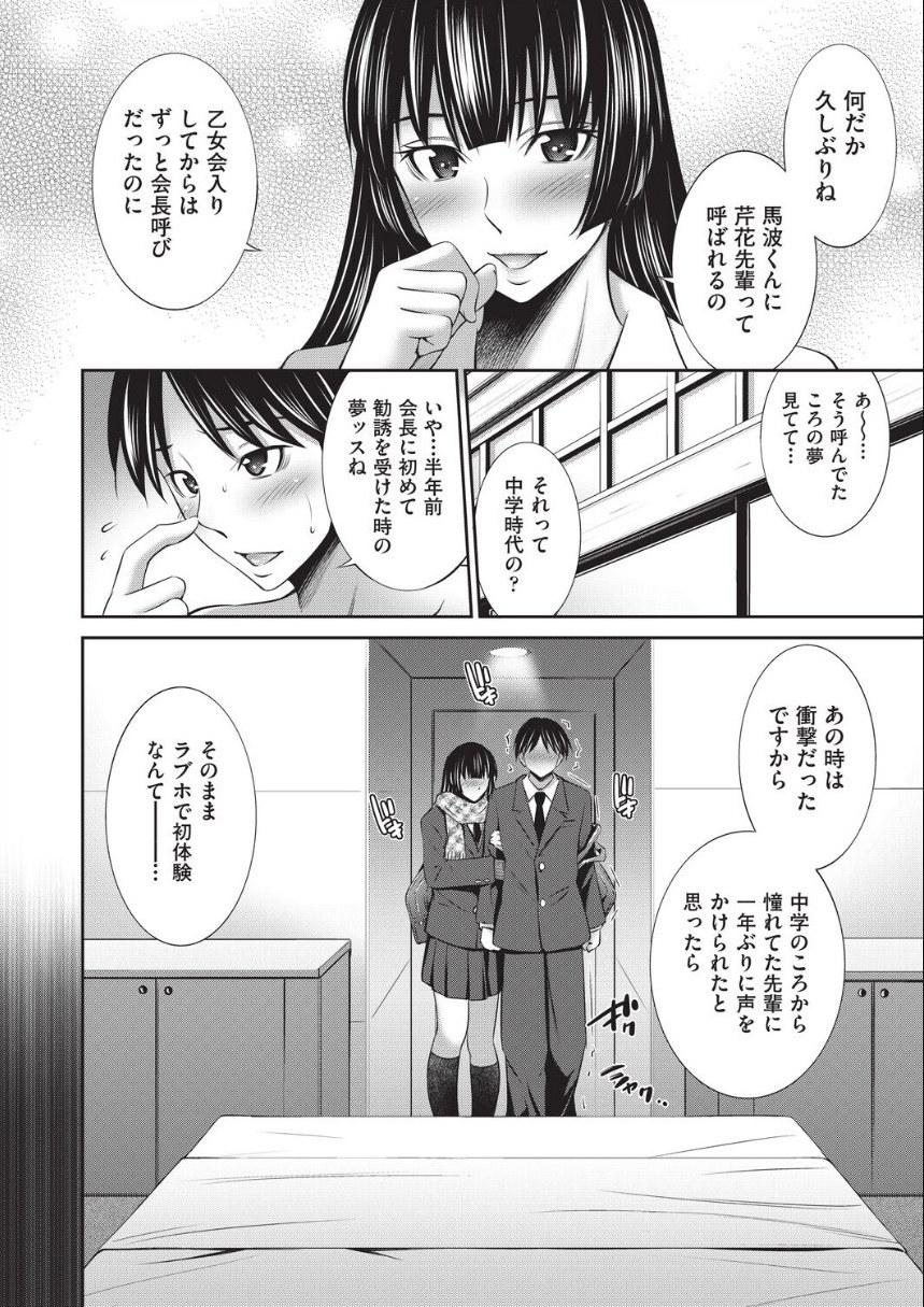 乙女会2 サンプル10ページ目