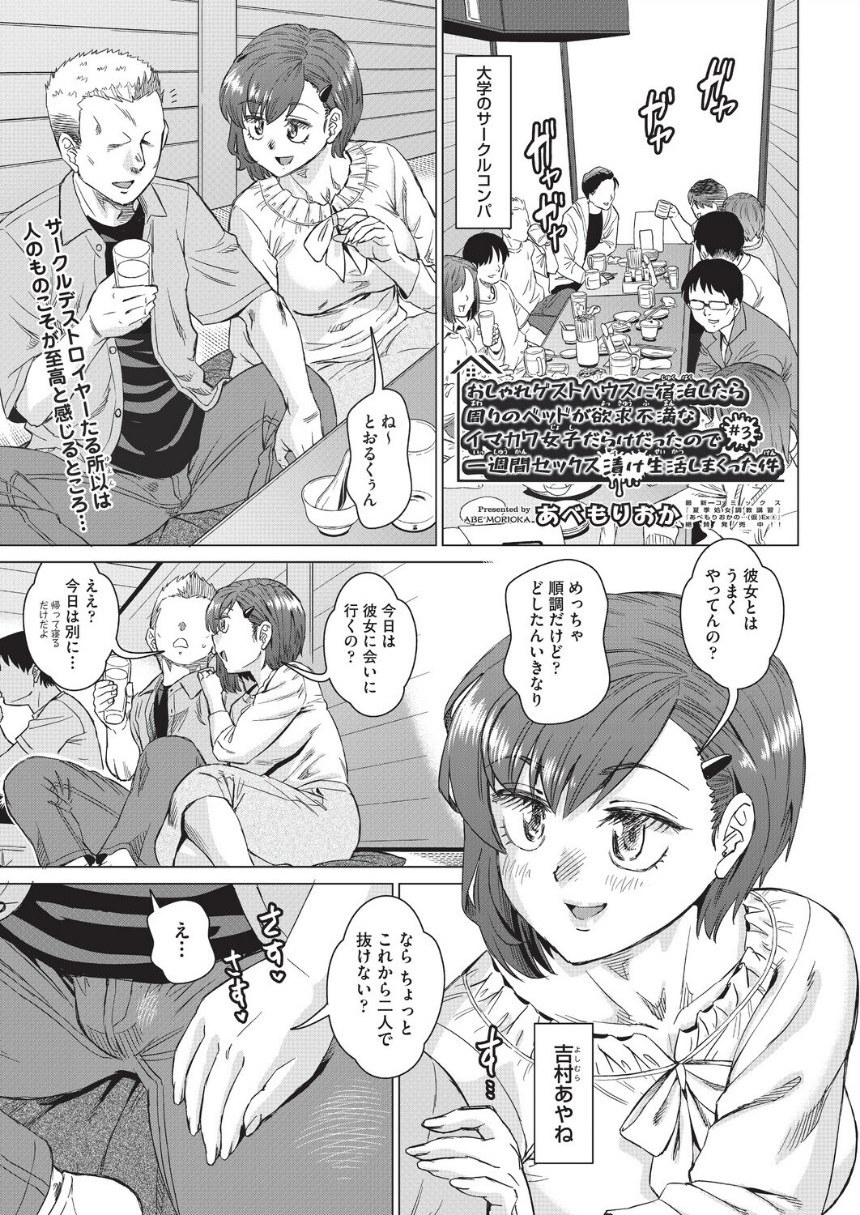 おしゃれゲストハウスに宿泊したら周りのベッドが欲求不満なイマカワ女子だらけだったので一週間セックス漬け生活しまくった件  サンプル1ページ目