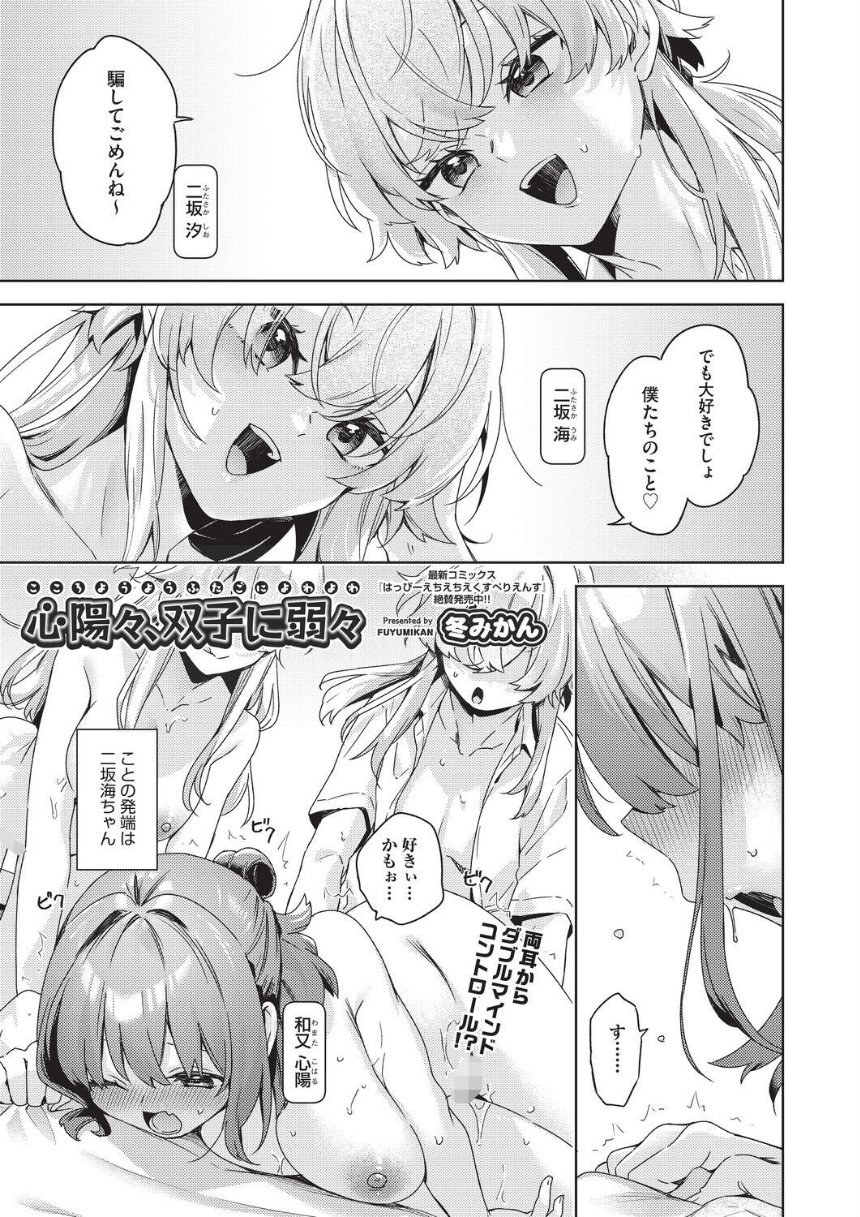 心陽々、双子に弱々 サンプル1ページ目