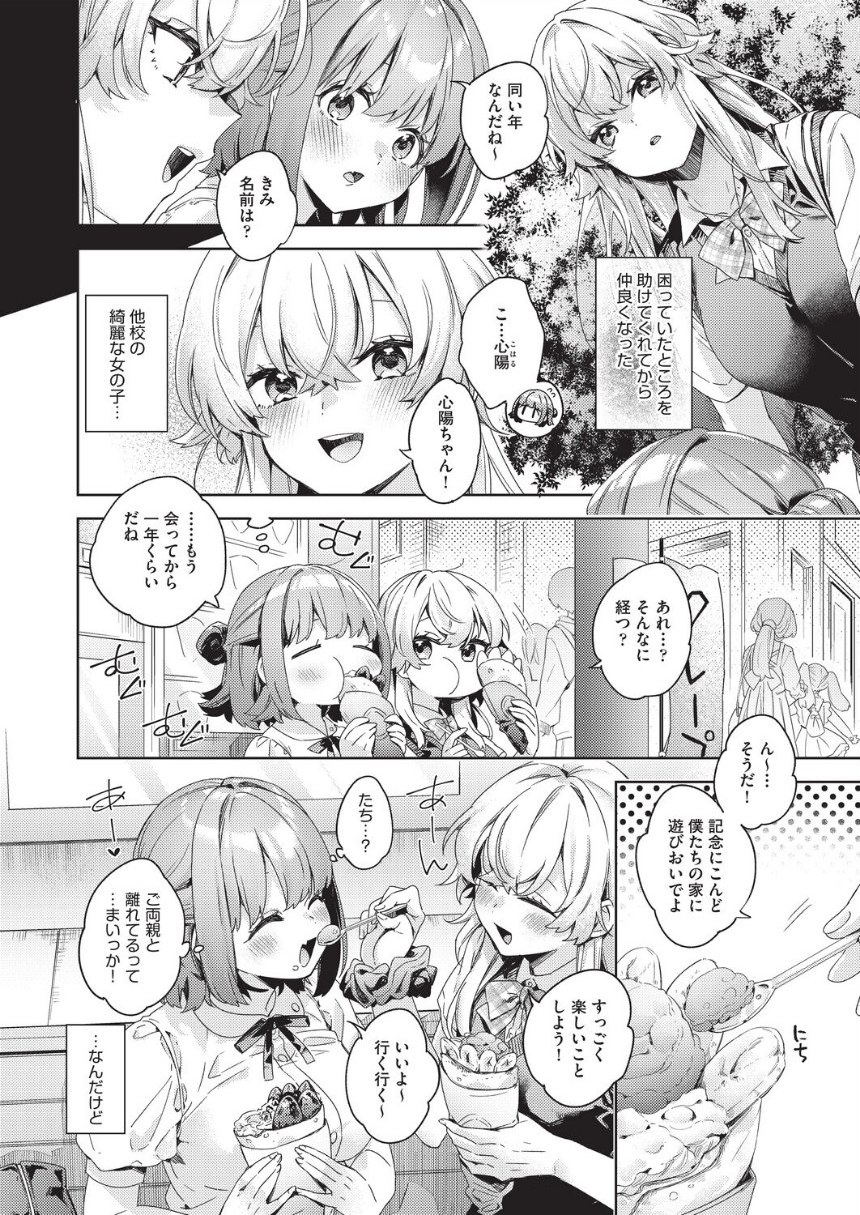 心陽々、双子に弱々 サンプル2ページ目