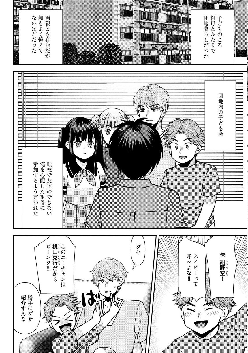 郷愁カラーズ 〜あの頃の私じゃなくてゴメンね？ 幼馴染に連続絶頂レッスン〜【FANZA特典付】 サンプル6ページ目