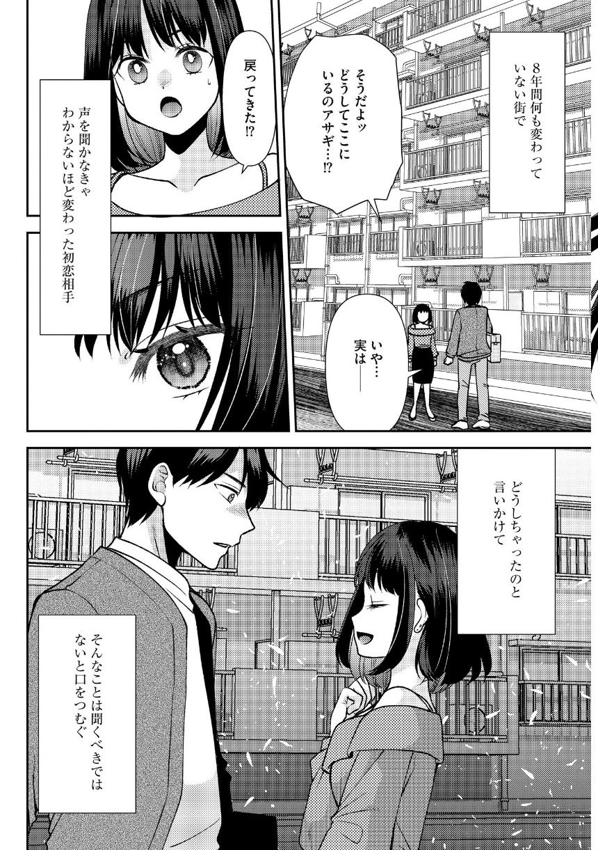 郷愁カラーズ 〜あの頃の私じゃなくてゴメンね？ 幼馴染に連続絶頂レッスン〜【FANZA特典付】 サンプル12ページ目
