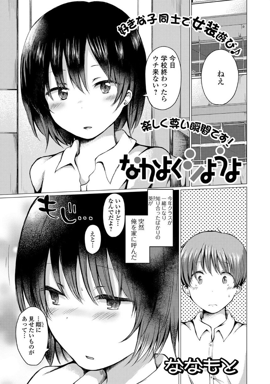 なかよくシようよ サンプル1ページ目
