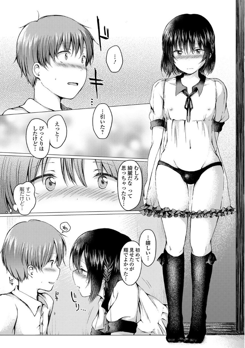 なかよくシようよ サンプル3ページ目