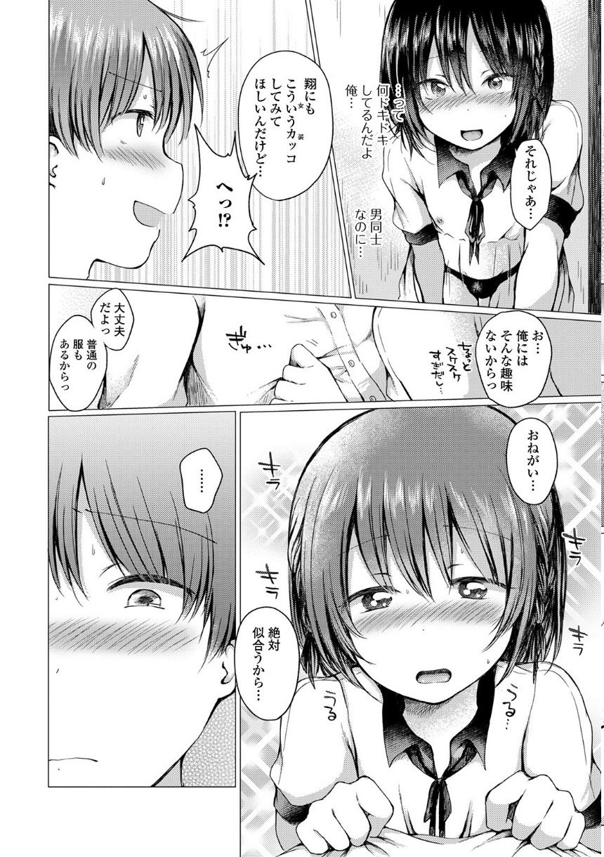 なかよくシようよ サンプル4ページ目