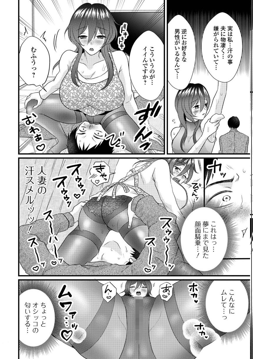 Web配信月刊隣の気になる奥さん vol.110 サンプル26ページ目