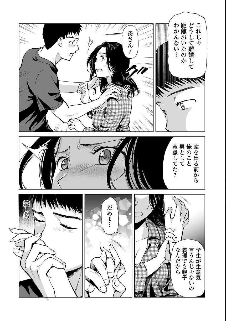 Webコミックトウテツ Vol.125 サンプル10ページ目