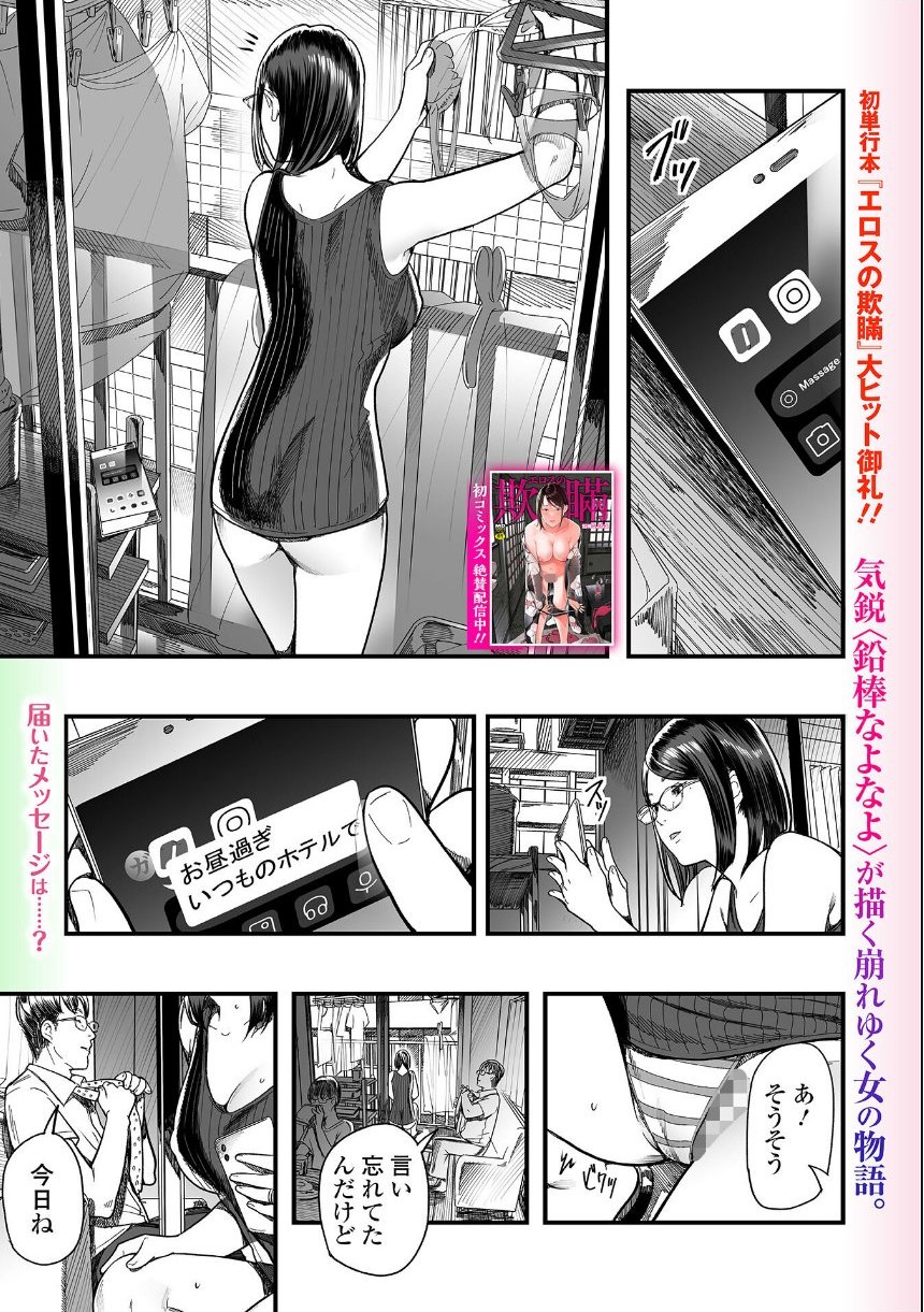 Webコミックトウテツ Vol.125 サンプル11ページ目