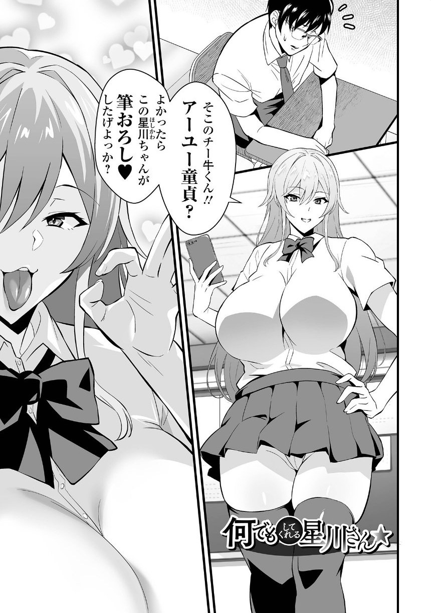 完堕ち！残念美人 サンプル11ページ目