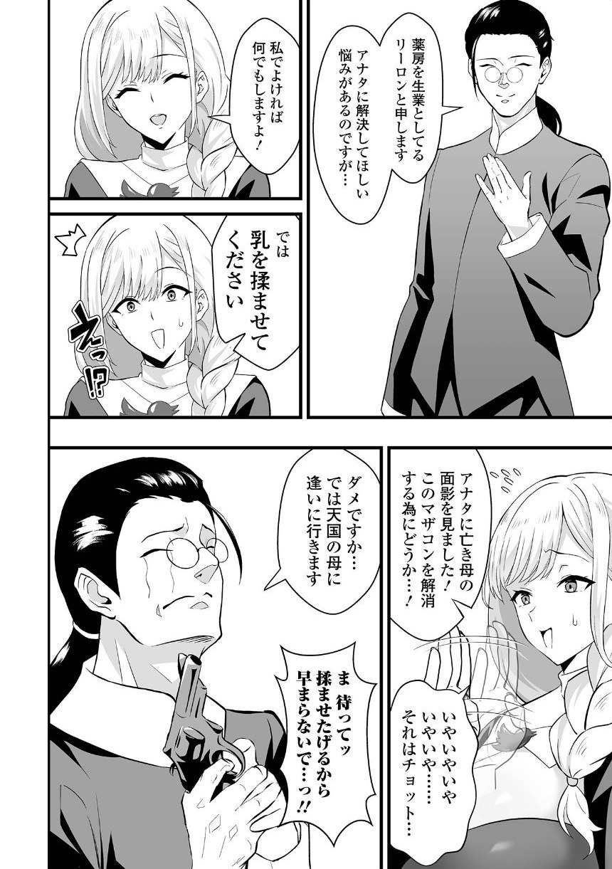 完堕ち！残念美人 サンプル18ページ目