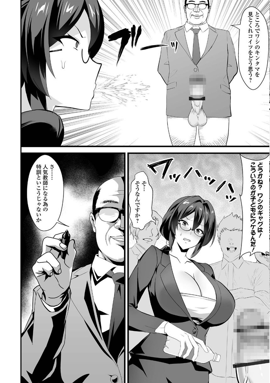 完堕ち！残念美人 サンプル20ページ目