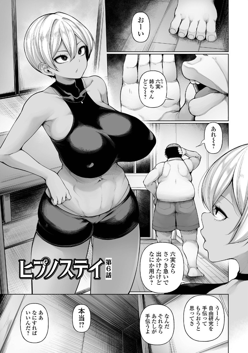 ヒプノステイ 単行本版1【デジタル特装版】 サンプル23ページ目