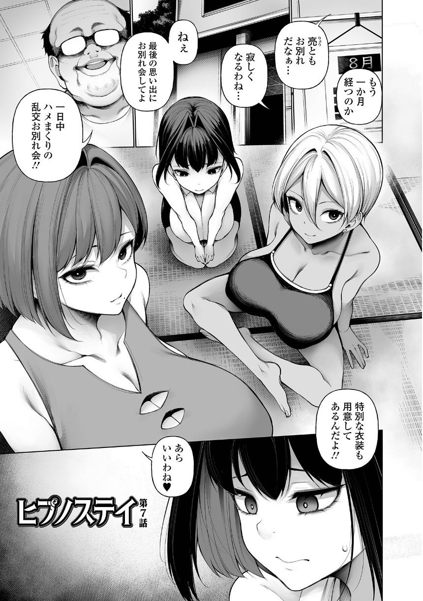 ヒプノステイ 単行本版1【デジタル特装版】 サンプル27ページ目