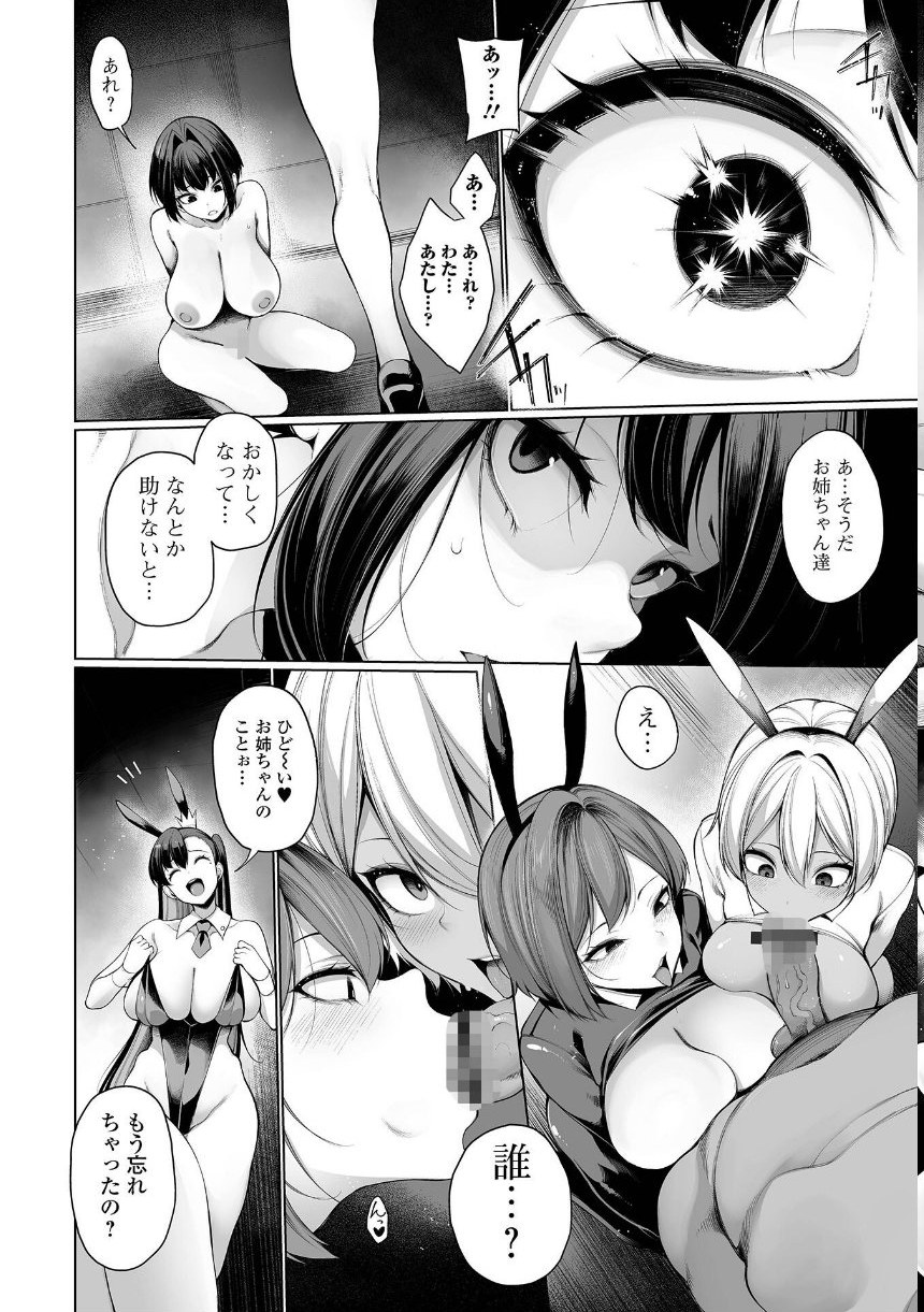 ヒプノステイ 単行本版1【デジタル特装版】 サンプル34ページ目