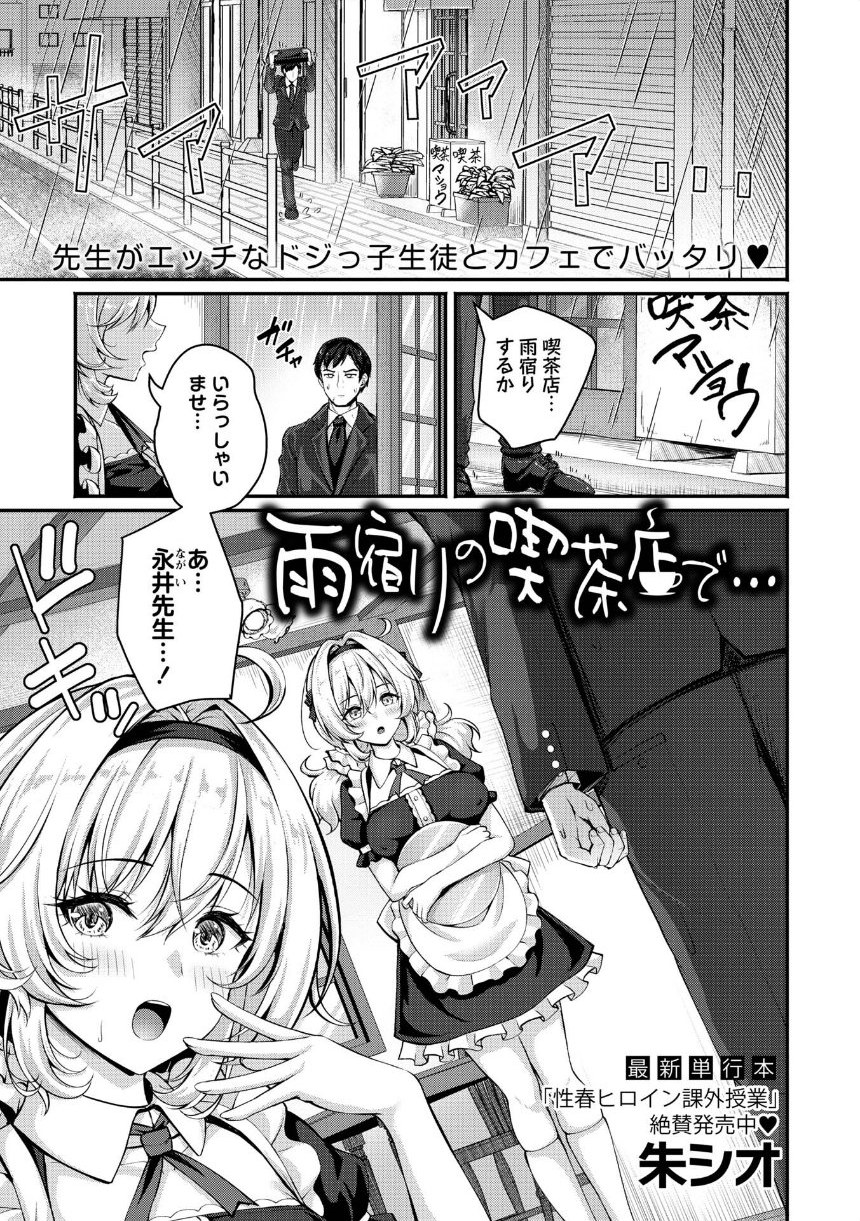 雨宿りの喫茶店で… サンプル1ページ目
