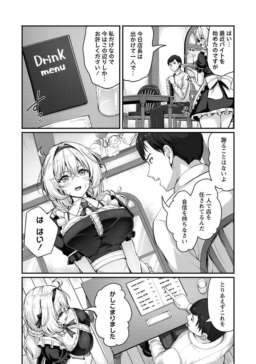 雨宿りの喫茶店で… サンプル3ページ目