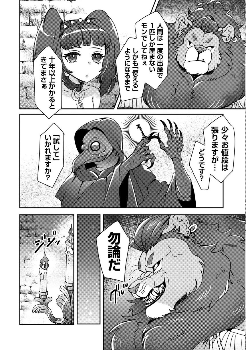 改少女ト買獣―異形に消費される少女たち―【通常版】 サンプル4ページ目